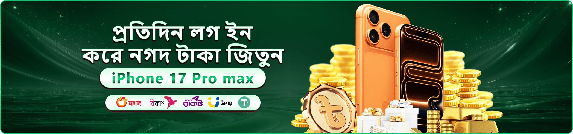 7888 প্রমোশনাল ব্যানার ১