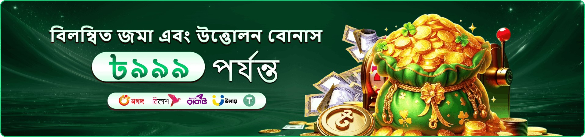 7888 প্রচার ও বোনাস